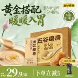 五谷磨房猴头菇山药粉熟粉养胃淮山薏仁燕麦粉代餐营养早餐尝鲜装