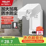 德力西（DELIXI）漏保插座防水盒热水器带漏保大插头防溅盒 带五孔10A插座白色
