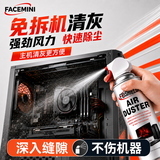 FACE MINI压缩空气除尘罐电脑机箱笔记本主机清灰键盘工具电子高压除尘剂