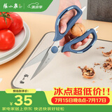 张小泉 海韵系列多用厨房剪多功能剪刀鸡骨剪 剪刀家用 J20760100