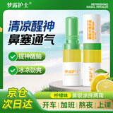 梦露护士鼻吸式清凉油鼻通鼻塞提神醒脑薄荷油两用防困神器柠檬味 2ml/支