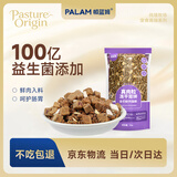 PALAM帕蓝姆猫粮真肉粒冻干双拼成幼猫粮美毛护肠胃京东自营1kg