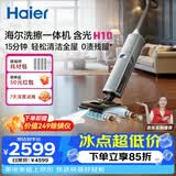 海尔含光H10洗擦一体机【AI双刷助力】洗地机超净泡沫洗吸拖洗一体自动清洗扫地机器人宠物吸毛