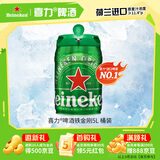 喜力经典啤酒 铁金刚5L桶装  荷兰进口官方正品 聚会啤酒婚宴用酒