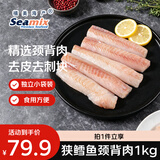 禧美海产狭鳕鱼颈背肉净重1kg 独立4袋装 去皮去刺  进口鳕鱼 海鲜