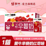 蒙牛10月早餐奶红枣味250ml*24盒/16盒整箱营养学生早餐牛奶饮料送礼 【8月】红枣味早餐奶250ml*24盒整箱