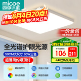 四季沐歌（MICOE）全光谱护眼LED卧室灯吸顶灯现代简约超薄超亮LED儿童房间灯具