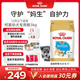 皇家狗粮 柯基幼犬狗粮 犬粮 宠物中型犬全价粮CGJ29 3KG【骨骼呵护】