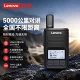 联想（Lenovo）CL538公网对讲机5000公里全网通 全国对讲机不限距离插卡机小巧便携 酒店户外工地旅游适用