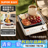 苏泊尔（SUPOR）家用电陶炉电磁炉电磁灶2200W大功率猛火防干烧围炉煮茶炒菜火锅电池炉双环控火不挑锅具C22-CS51B