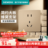 西门子（SIEMENS）开关插座面板 墙壁暗装86型 致典系列日曜金色 正五孔10只量贩装