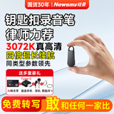纽曼高清录音笔W1 128G一键录音 超大电量录音豆 专业律师便携远距降噪录音器学习培训会议可连手机