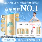 安热沙（Anessa）采销直播间（防晒NO.1）小金瓶防晒霜60mL王嘉尔同款京东自营礼物