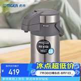 虎牌（TIGER）保温壶气压式双层不锈钢真空热水瓶MAA-A30C-TG天鹅灰3升