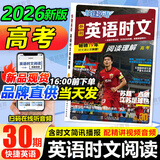 2027高中快捷英语时文阅读高一高二高考31期30期高中英语阅读理解与完形填空短文填空任务型英语阅读专项训练高中通用 英语时文阅读【30期】高考