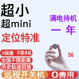 欧创思gps定位器电动自行车汽车载5G北斗车辆防盗防丢微型超小追踪神器 【小圆形迷你版】+待机1年+全国精准定位+免费