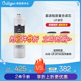 康丽根 美国Culligan超滤净水器短款复合滤芯AVE-UF2P/W/B/R型号UF/CF 原装UF超滤滤芯