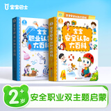 宝宝巴士安全认知大百科1-3岁幼儿 赳赳启蒙不含点读笔儿童玩具生日礼物 2-4岁【启蒙认知_安全+职业】不含笔