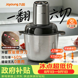 九阳（Joyoung）【重磅新品】多功能电动不锈钢双驱匀切刀粗中细可调智能辅食机绞馅机3L大容量家用绞肉机LA767(D)