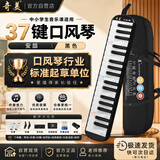 奇美37键 教学推荐 帆布软包 口风琴安喆（黑色、配吹奏说明）