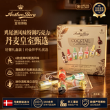 爱顿博格（AnthonBerg）鸡尾酒酒心巧克力休闲零食节日伴手礼物盒糖果6颗93g/盒