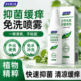 妇炎洁免洗喷剂本草精华女性私处护理止痒除味抑菌喷剂80ml