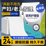 海氏海诺医用护理垫24片60*90产褥垫一次性防水月经垫婴儿隔尿垫