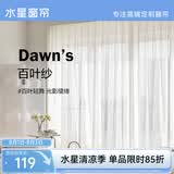 水星家纺百叶纱帘透光不透人客厅阳台窗纱窗帘挂钩款300宽×250高cm(单开)