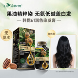 韩愢山核桃护染膏泡泡染发剂植物纯自然黑染发膏盖白头发不易伤头皮