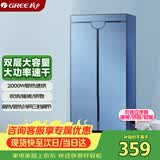 格力（GREE）【2000W大功率 一机多用】家用干衣机烘干机烘衣机除湿烘干衣柜高温除菌螨烘鞋取暖NFA-20-WG