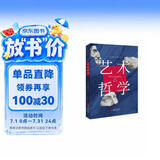 艺术哲学 : 彩色插图本（美学启蒙认准这一本 弄清艺术演变的来龙去脉！）