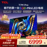 TCLSQD-MiniLED电视 85T7M Pro 85英寸 100%全局高色域 超级蝶翼星曜屏 2026新款电视 T7L Ultra