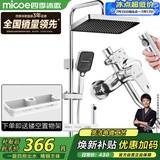 四季沐歌（MICOE）淋浴花洒套装精铜龙头增压花洒喷头喷枪套装多功能花洒全套M-A130