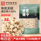 方家铺子有机莲子200g通心白莲子去芯无杂无熏硫枸杞百合银耳羹包粽子食材