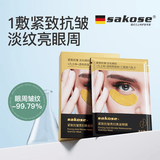 sakose凡士林贵妇黄金眼膜贴共10对提拉紧致抗皱淡化眼袋细纹改善黑眼圈