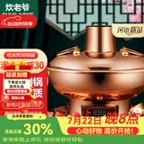 炊老爷铜火锅碳电两用鸳鸯锅家用纯铜锅火锅专用锅木炭插电火锅涮肉锅具 数显调温【4-6人】 32cm 清汤锅