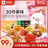 良品铺子猪事好运零食大礼包休闲零食送女友送礼团购2269g礼品礼物