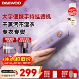 大宇（DAEWOO）【差旅便携】挂烫机家用手持增压蒸汽熨烫机 熨衣机旅行出差便携式小型除菌除螨熨斗HI-029-ZI