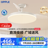 欧普照明（OPPLE）风扇灯遥控空调搭子照明Ra98餐厅卧室电风扇护眼低噪42寸 冰风白