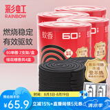 彩虹蚊香无烟盘香桶装桂花香驱蚊户野外防蚊子加大盘 檀香型 60圈 4桶 +8支架【桂花香】