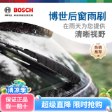 博世后窗雨刮器/后雨刷适用于 12至15款进口宝马118i/116i/120i