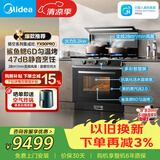美的（Midea）【晴空FX90PRO】集成灶一体式 变频28风量 蒸汽洗2.0 蒸烤炸一体  蒸汽洗自清洁 天然气