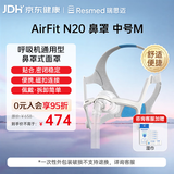 瑞思迈（Resmed）AirFit N20呼吸机鼻罩中号 原装进口家用舒适简单穿戴鼻罩式面罩