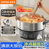苏泊尔（SUPOR）0涂层不锈钢电火锅分体电煮锅 全钢速沸火锅专用锅家用多功能电热锅 6L涮肉锅多用途锅H60YK182
