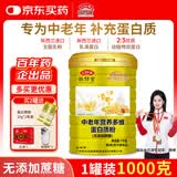 敬修堂中老年人蛋白质粉1kg 免疫力补充乳清蛋白 送礼营养品蛋白粉