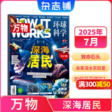 1-7月现货 万物杂志2026年/2025年订阅 8-15岁青少年科学科普 3D图解知识 中小学生课外科普百科通识知识 How it works 中文版期刊单月/半年/全年少儿阅读杂志铺非英文版 【现