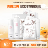 小迷糊皙白水乳美白护肤套装面膜补水保湿美白爽肤水乳液国货 【美白套组】皙白水乳+10片美白面膜