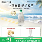 悦诗风吟（innisfree）香氛护手霜秋30ml滋润学生手部护理长效保湿留香