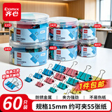 齐心【热门商品】60只15mm彩色长尾票夹燕尾夹6#小号金属夹票据文件夹子文具办公用品凑单60只/筒EB456