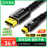 毕亚兹 Mini DP转DP1.4版转接线 电竞级8K60hz雷电口高清视频转换线 微软Surface笔记本接显示器3米